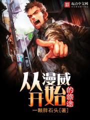 从漫威开始的崛起免费