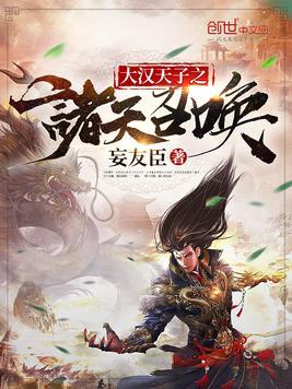 大汉天子穿越