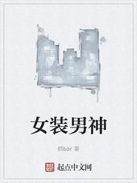 女装男生吧