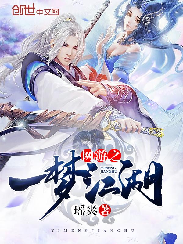 一梦江湖有网游吗