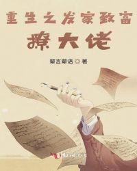 发家致富重生