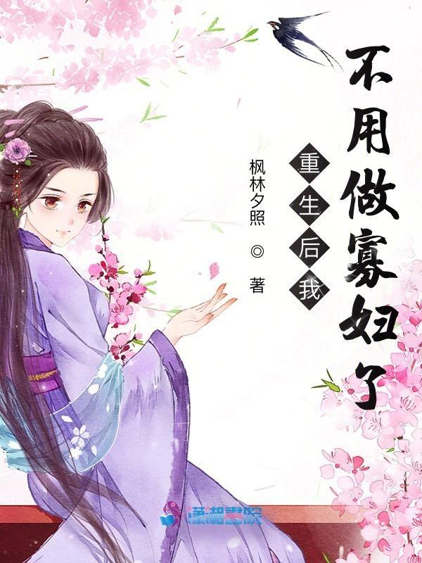 重生后我再也不当皇后