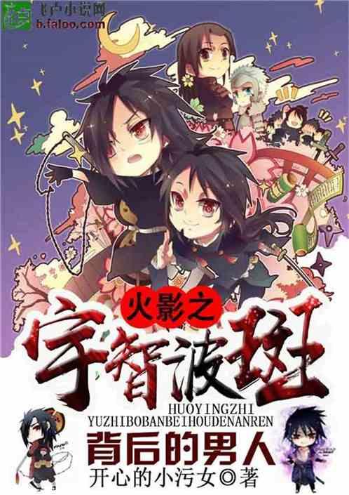 主角穿越火影成为刺客柒