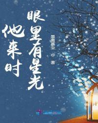 他来时有星光语录