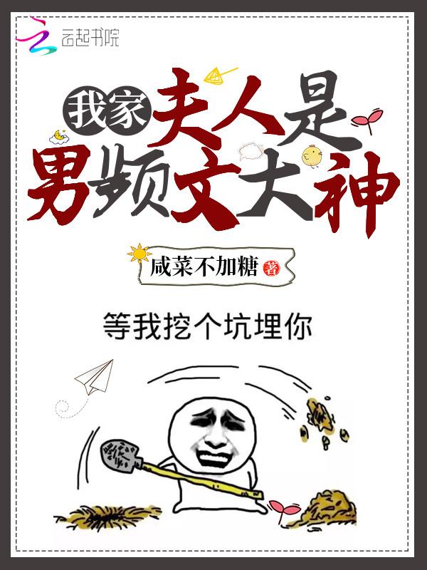 我家夫人是男频文大神笔趣阁