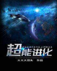 超能进化小游戏入口