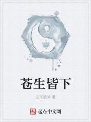苍生是指