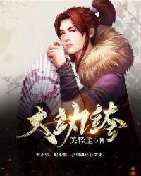大纨绔txt