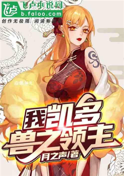 凯多兽人形态