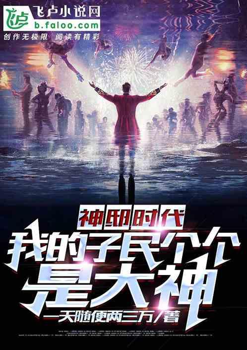 神祗时代我的信徒