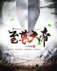 盘点诸天曝光十大至尊大帝