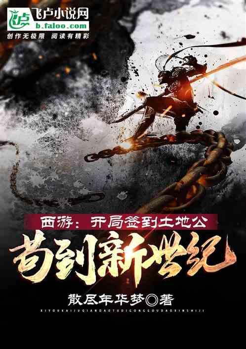 西游开局签到名胜五行山