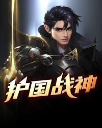 护国战神萧天策全文阅读免费