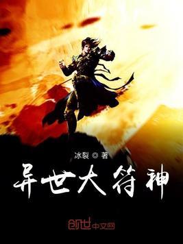 异世之最强符灵师