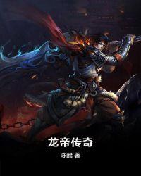 龙帝传奇手游地址