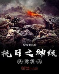 抗战我的系统能暴兵