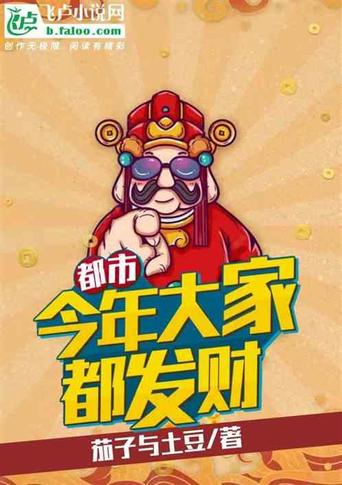 今年我会发大财吗
