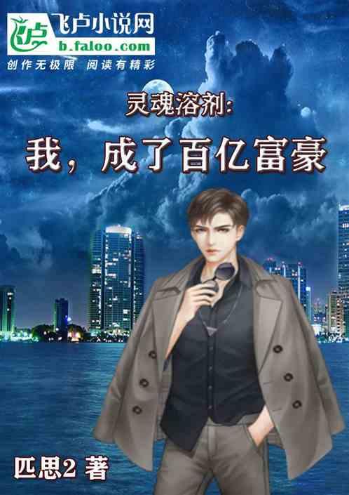 灵魂融合第一章