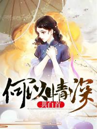 何以情深共白首?再无岁月可回头!