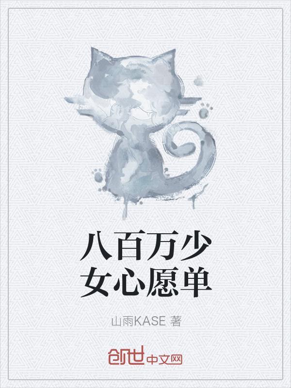 八百万百被x