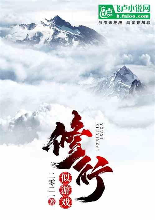修行人需要戒游戏吗