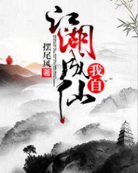 江湖是什么歌