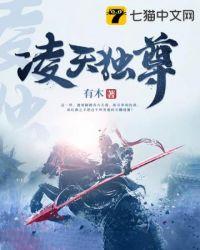 凌天独尊修炼境界