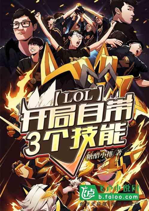 moba开局奖励满级能力