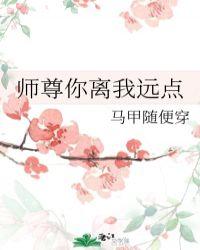 师尊你离我远点被锁了免费阅读