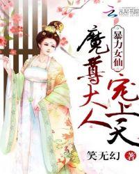 暴力丹尊.免费阅读