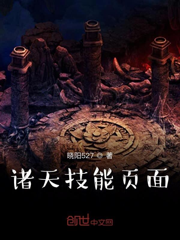 诸天影视学技能