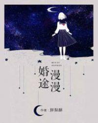 婚途漫漫妻子的谎言大结局