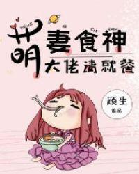 萌妻食神阅读