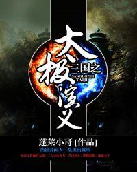 三国之太极戟法