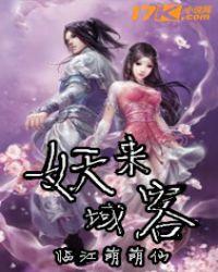 清晨来客是遇妖