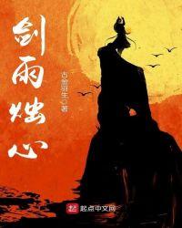 剑雨里面的剑