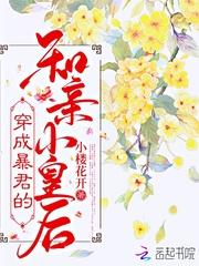 穿成暴君的和亲小皇后TXT