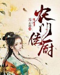农门厨色