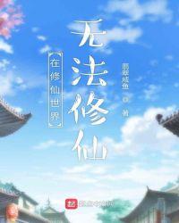 修仙世界宗主修仙的地方叫