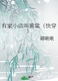 有家小店叫童年百度百科