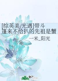 光遇螃蟹先祖斗篷