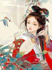 娘子慢走在线阅读