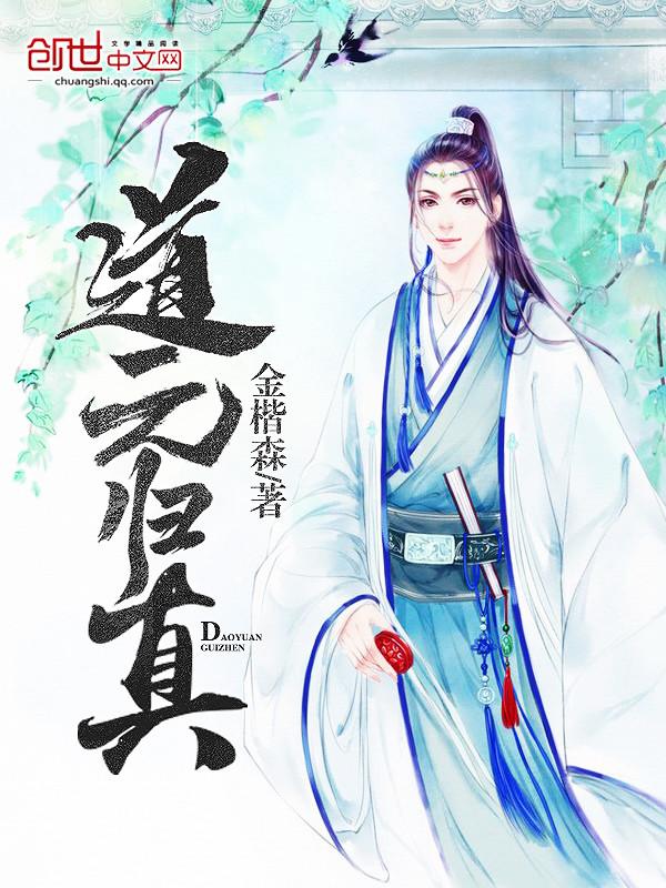 道教归真是什么意思