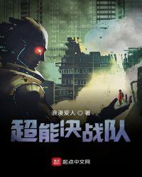超能队口号