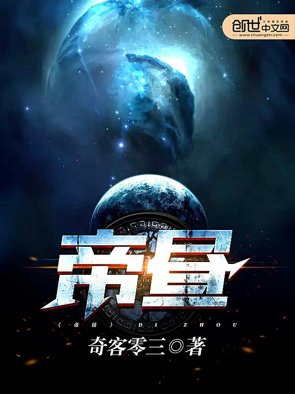 帝昼 李淮南