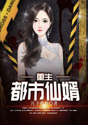都市仙婿