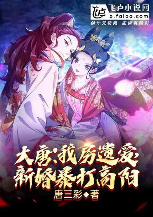 大唐房遗爱为主角