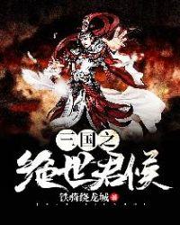 三国演义最后谁称帝