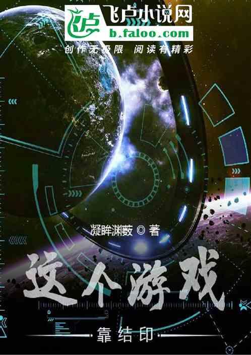 这个游戏靠结印赚钱