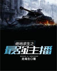 绝地求生之超级主播